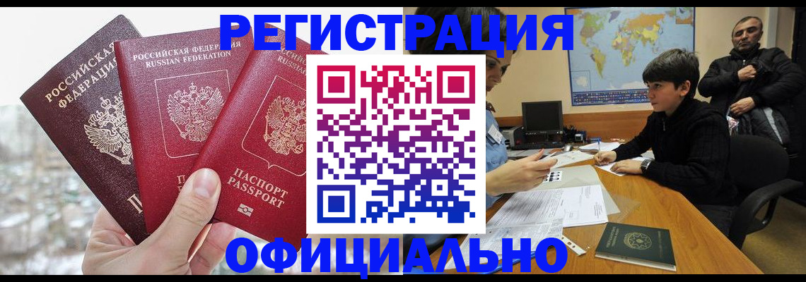 прописка от собственника в Дедовске