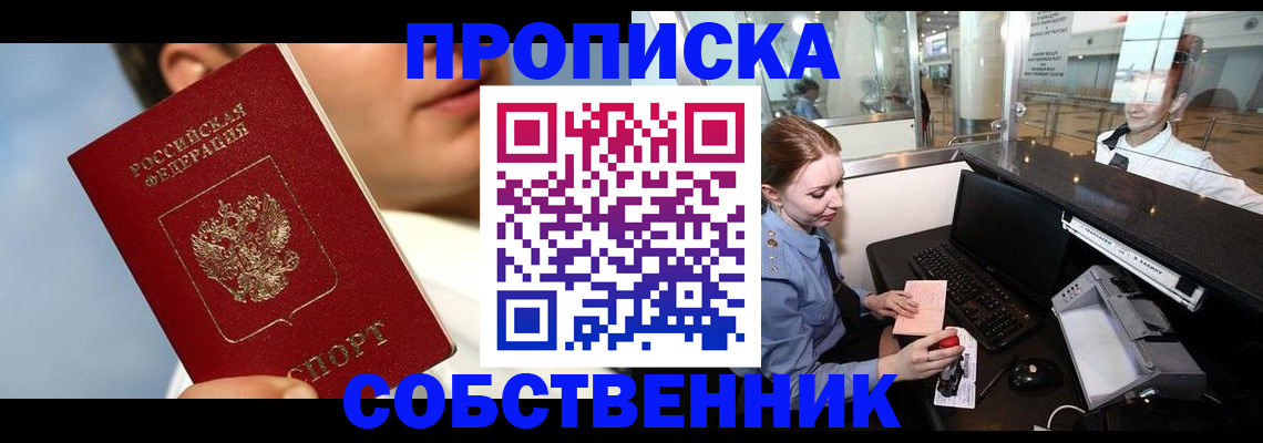 временная регистрация в Дедовске