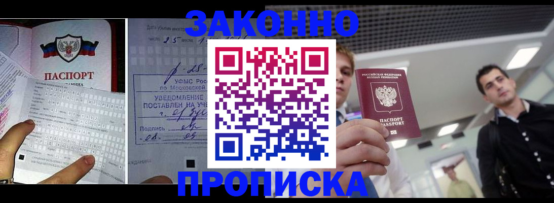 прописка регистрация в Дедовске