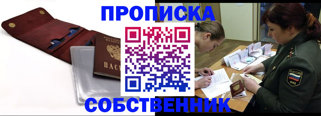 временная регистрация недорого в Дедовске