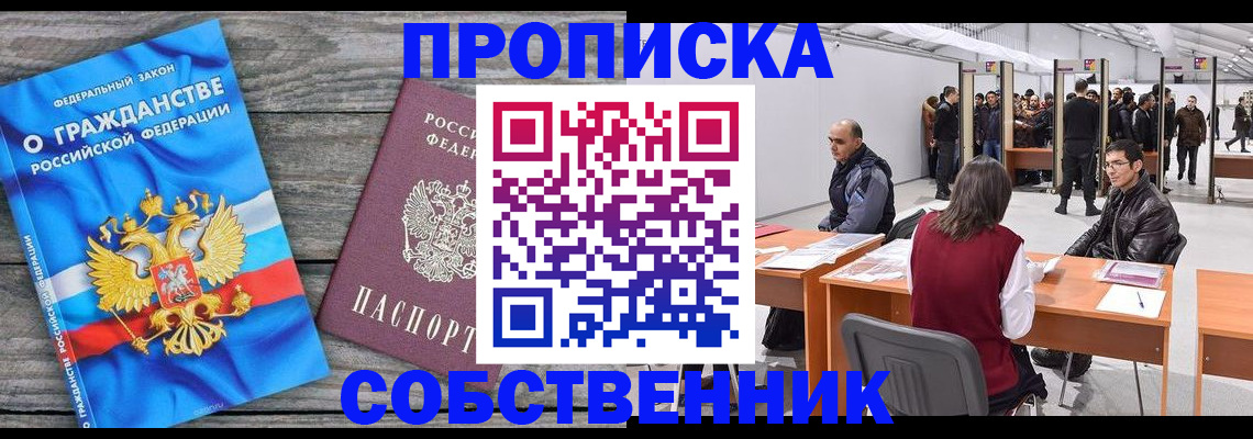 прописка 2025 в Дедовске