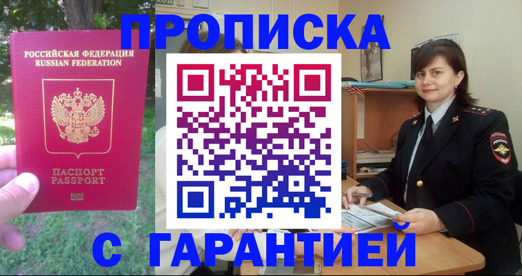 временная регистрация для всех в Дедовске