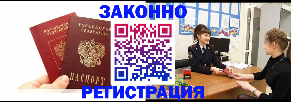 временная регистрация гарантия в Дедовске