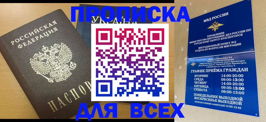прописка для школы в Дедовске